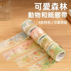 [上手家居] 可愛森林動物和紙膠帶 4款組合 寬4cm 長3cm, 1個