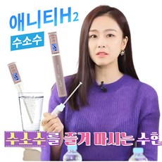 애니티 휴대용 수소수 제조기 생성기 수소수기 1+1 알칼리수 미네랄워터 순수 수소수 수소발생기 텀블러 물병 이온수기, 애니티 H2O 1+1
