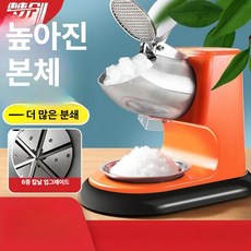 빙삭기 소형 빙수기계 얼음가는 고속 업소용 대패 팥빙수 가정용 카페 쇄빙기 고급, 오렌지 하이 바디 식스 G, 기본 색상