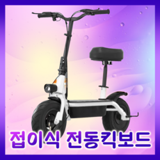 라이드온 안전한 전동킥보드 3단폴딩 전기스쿠터 성인 도난방지 원격시동 출퇴근 배달, 1개, 화이트, 20Ah