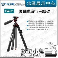 Freewell FW-T1 碳纖維旅行三腳架, 1個