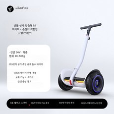 전동 밸런스 스쿠터 스마트 안전 승용완구 선물용 2륜 차량, 1개, 36V L6 화이트 핸드레일 포함 36V