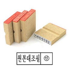 맞춤제작 인 도장 세금 인쇄
