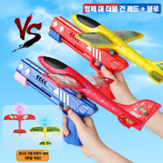 비행기총 플라잉건 슈팅건 비행기 날리기 발사총, 1개, 3 레드 비행기총+불빛비행기 (1+1행사)