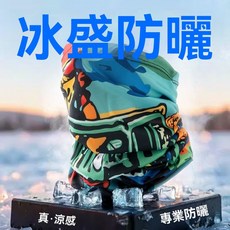 新款防曬圍脖透氣戶外運動頭套跑步登山印花款圍脖透氣冰涼降溫, 印花款-03,均碼, 1個