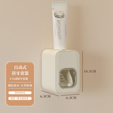 壁掛式自動擠牙膏器 牙刷置物架, 米色擠牙膏器