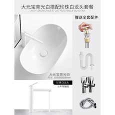 台上洗手盆洗臉盆 臺北歐臺上盆 墨綠黑色臺面紅色洗手盆 單盆創意洗手盤 陶瓷洗臉盆家用臺盆, 大元寶亮光白配【珍珠白】套餐