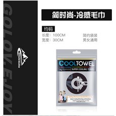 子甄彣璟 運動涼感毛巾 一甩即涼 吸濕降溫急速涼感巾, 簡時尚, 1個