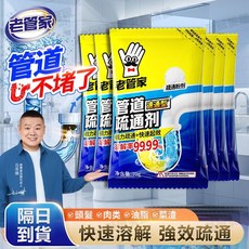 老管家 管道疏通劑 快速溶解 强效疏通, 1個, 【囤貨家庭裝】6包強效疏通