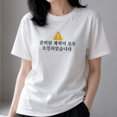 캣찹고양이 체력 소진 웃긴 티셔츠
