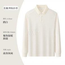 2025新款男士長袖T恤 桑蠶絲羊毛保暖商務休閒Polo衫
