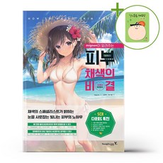 mignon이 알려주는 피부 채색의 비결 + (헬로든든 떡메모지 증정)