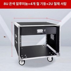 음향 장비 케이스 캐비닛 오디오 앰프 항공박스 콘솔, 8U 문 없음 서랍 있음