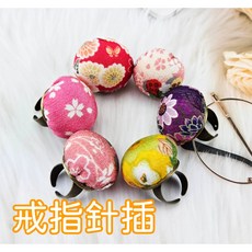 戒指針包 戒指針插 裁縫工具 手工針插 可愛造型 針線收納 縫紉必備, 1個