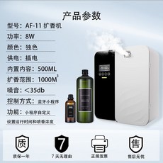 臺灣出貨 智能定時香薰機 - 酒店/商場/衛生間適用 机器 商业专用 一带600ML精油, 机[商业专用]一带600ML精油,栀子花(纯真花香)