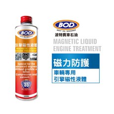 BOD 引擎磁性液體機油添加劑，提升引擎運轉效能, 1個