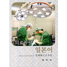 의료관광 일본어, 대왕사