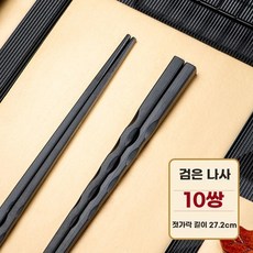 식 나무젓가락 흑단 젓가락 젓가락 나무 육각형 철제 25cm 10쌍 세트, 1개, M. 나선형 합금 젓가락 27.2CM 10쌍