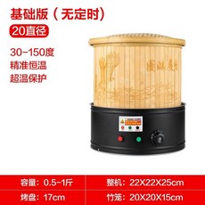 焙香機 可開發票 可改110V 電烘焙籠 家用小型 茶葉提香 烘焙機 藥材 醒茶 炭香 烤茶器 智能烘乾機家用 茶葉, 新款直徑20無定時黑金咖啡