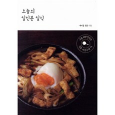 오늘의 일인분 일식