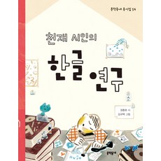 MUNHAKDONGNE 天才詩人的韓文研究