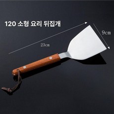 철판구이 스텐뒤집개 프라이팬삽 중형 볶음 오꼬노미야끼, 1개, 소형 요리용 주걱