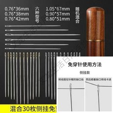 家用老人專用免穿針縫衣針 混合裝30根帶木針筒, 免穿針 老人#省l時省力便捷,混合隨機裝 2根針 無筒/無贈, N/A