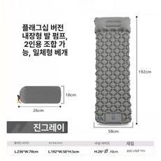 야외 레저 백패킹 제품 편안함 매트리스 공기 에어매트리스 캠핑 팽창 활동 팽창식침대 휴대용, 10.다크그레이 얼티밋 내장펌프
