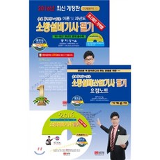 2016 이론 및 과년도 소방설비기사 필기 기계분야 1 : 동영상강의 교재, 성안당