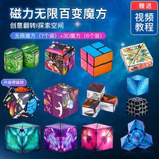 루빅스큐브 3D큐브 기하학적 입체 자석 사고 블록 장난감, 52 13개입 7개+6개 3D 마그네틱 큐브, 1개