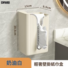 DFMEI 壁掛式紙巾收納盒, 1個, 奶油白:如圖