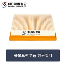 볼보트럭부품 항균필터/에어컨휠타/라임정공R, 1개