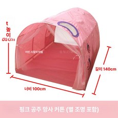 침대동굴 텐트 벙커 가림막 돔 침대 난방 터널 가름막 침대텐트 이층 실내 상품 동굴, 핑크 프린세스+스크린 커튼