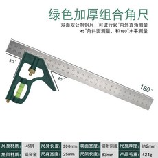 綠色加厚款移動組合角尺 90度不銹鋼多功能水平直角尺 木工萬用組合角度尺, 1個