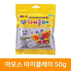 아모스 아이클레이, 흰색, 50g, 1개