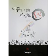 超越時空的自性之光, 時間的紡車