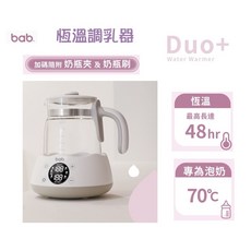 @企鵝寶貝@ 培寶 DUO 恆溫調乳器 溫奶器 養生壺 調乳器 (內附奶瓶夾 奶瓶刷) ，精準控溫，一機多用，安全材質, 1個
