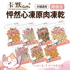 CAMO 卡默 怦然心凍凍乾 貓狗零食 一般包/經濟包, 1個, CM-201雞肉丁凍乾(50g),缺貨自動換口味 勿接受勿下單