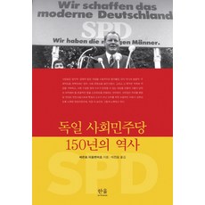 德國社會民主黨150年歷史, 貝恩特.佛倫巴赫, 韓蔚學院