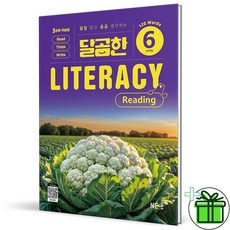 2026 달곰한 리터러시 리딩 레벨 6