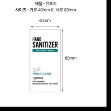 허브인 손세정용DIY 손청결제베이스 재료선택, 천연항균손소독스티커5장(10매)