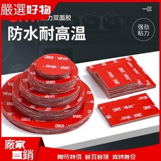 3M強力雙麵膠貼高粘度車用固定專用墻麵無痕防水ETC圓形雙麵膠10, 1個, 【高粘無痕】圓形3.0厘米,5片裝送1片【實發6片】
