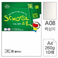 아트스퀘어 스쿨 A4 백상지 260g 10매 사인 프린트 도화지 캐릭터 스티커 색연필, 본상품