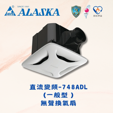 ALASKA 直流變頻-748ADL (一般型) 無聲換氣扇 節能標章, 110V/220V