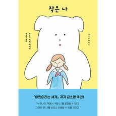(마스다 미리) 작은 나