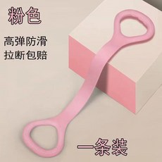拉力器開肩拉伸帶拉筋練背部瑜伽八字彈力繩, 【桃粉色】, 1個