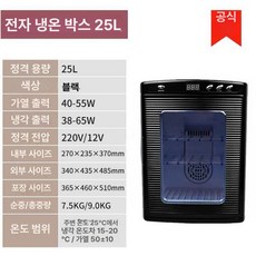 가정용 25L 음료 보온고 약국 전기 화이트 온장고, 블랙 25L