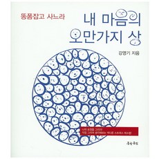 我心中的萬般景象, 文學公園, 姜永基 著