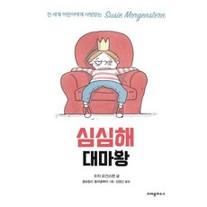 [크레용하우스] 심심해 대마왕, 없음