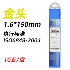 鎢極 氬弧焊電極 WL15金頭 WL20藍頭 1.6*150mm ISO6848, WL15金頭,2.4*150mm(10支/盒), 1個, WL15金頭, 2.4*150mm